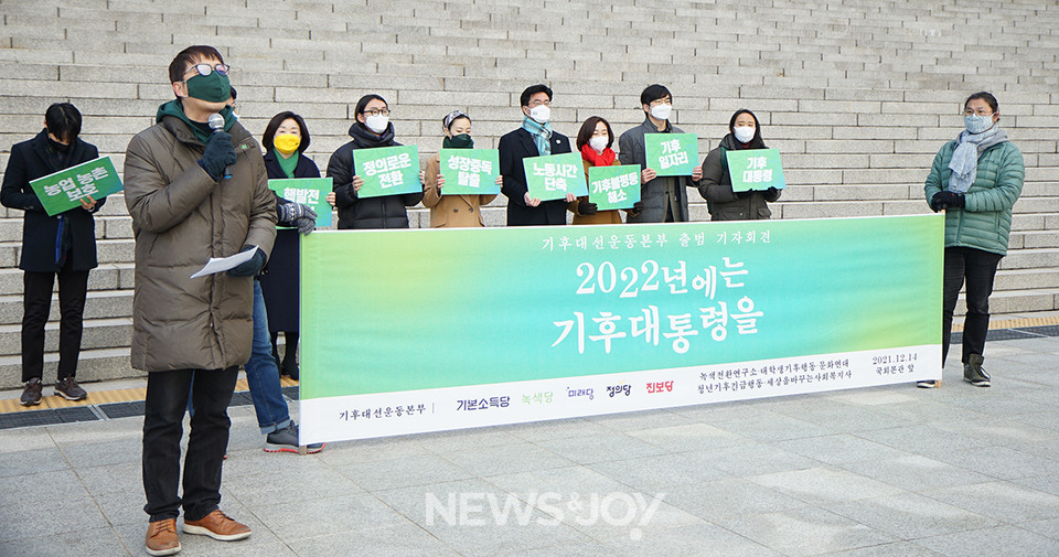 5개 정당 및 시민·사회단체로 구성된 기후대선운동본부가 12월 14일 국회 본청 앞에서 발족 기자회견을 열었다. 뉴스앤조이 나수진