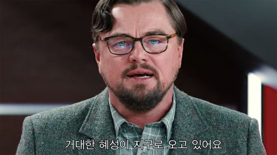 그러나 아무도 믿지 않는다. 넷플릭스 영화 '돈 룩 업' 갈무리