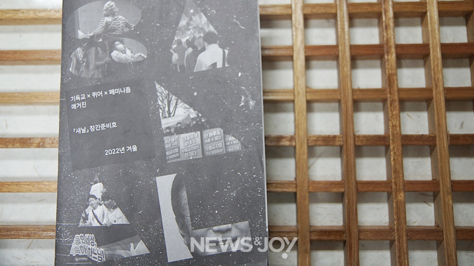 ＜새날＞ 창간 준비호. 뉴스앤조이 나수진