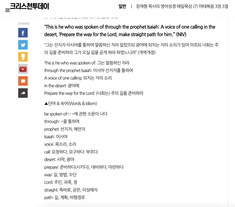 5월 1일부터 ＜크리스천투데이＞에 '장재형 목사의 영어 성경 매일 묵상' 칼럼이 올라오고 있다. 그런데 칼럼이라고 부르기도 민망할 정도로 아무런 내용이 없다. 작성자가 누군지, 장재형은 누구를 지칭하는지도 알 수 없다. 크리스천투데이 홈페이지 갈무리 