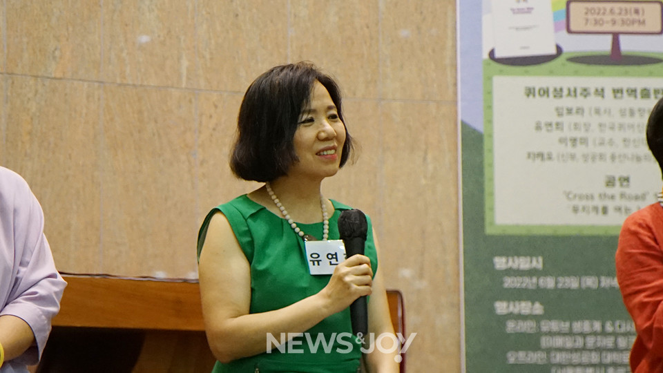 유연희 교수는 퀴어 해석이 신성모독이라고 말하는 사람들을 향해 "혐오와 차별이 바로 신성모독"이라고 비판했다. 뉴스앤조이 나수진