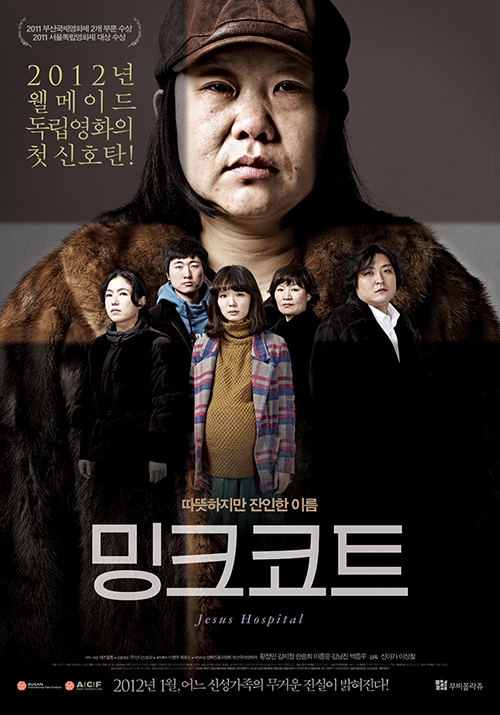 영화 '밍크코트'(2012) 포스터