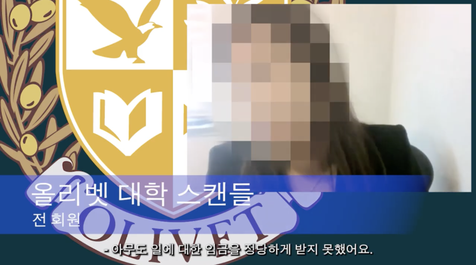 올리벳대학교 등 장재형 유관 단체에 몸담았던 이들이, 최근 유튜브를 통해 임금 착취에 시달렸다고 증언했다. 이러한 유형의 폭로가 한국과 일본을 비롯해 미국에서도 이어지고 있다. 유튜브 갈무리