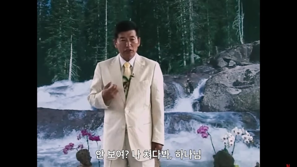 '나는 신이다' 총 8화 중 1~3화가 섭리·JMS로 알려진 기독교복음선교회 교주 정명석의 성폭력 이야기다. 넷플릭스 '나는 신이다' 갈무리