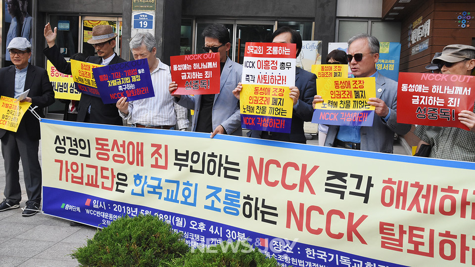 교회협은 차별금지법 제정 등 인권 운동에 연대한다는 이유로 반동성애 단체의 공격을 받고 있다. 사진은 2018년 5월 한국기독교교회협의회 앞에 몰려와 시위한 보수 교계 반동성애 단체들. 뉴스앤조이 자료 사진