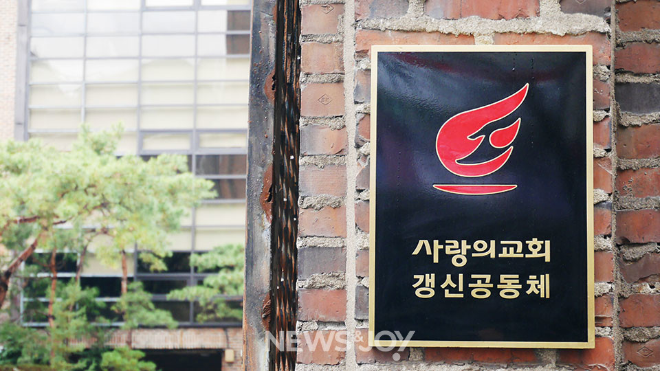 10년 전 '마당 기도회'로 시작한 사랑의교회갱신위원회는 3년 전 '사랑의교회갱신공동체'로 이름을 바꾸고 새로운 교회를 꿈꾸고 있다. 뉴스앤조이 구권효