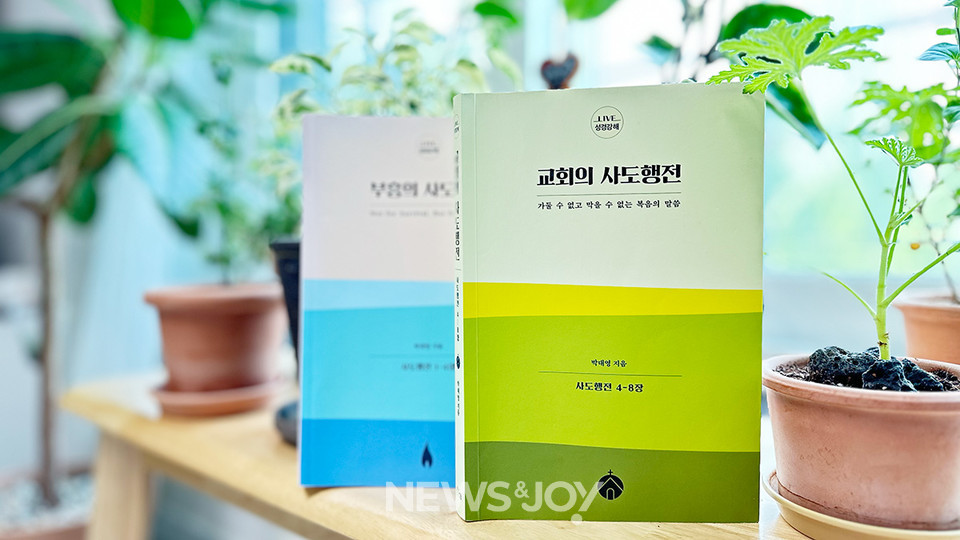 ＜교회의 사도행전＞(선율)에는 사도행전 4장 32절~8장 40절을 본문으로 한 박대영 목사의 설교 9편이 실려 있다. 각 장 첫 부분과 마지막 부분에 실린 QR 코드를 타고 접속하면 박 목사의 육성으로 녹음한 설교 본문과 기도문을 들을 수도 있다. 뉴스앤조이 김은석