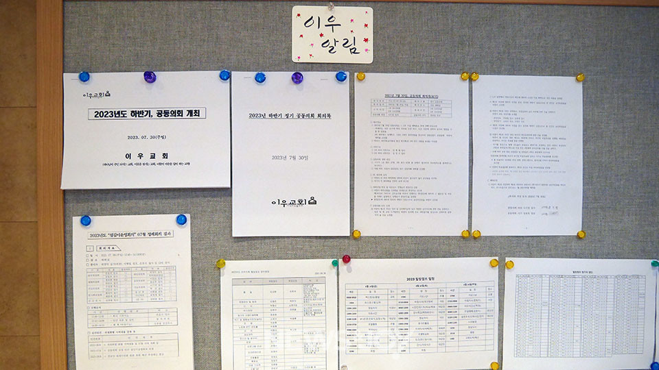이우교회 예배당에 있는 게시판. 뉴스앤조이 구권효