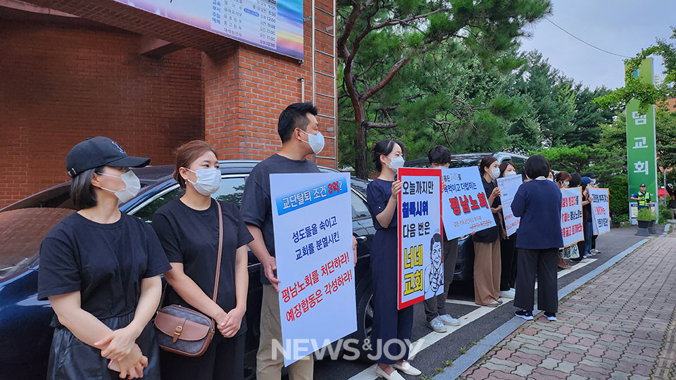 교인들은 평남노회 재판국이 열리는 곳으로 시위를 나갔다. 신앙생활을 하면서 이런 일까지 하게 될 줄은 몰랐다. 사진 제공 새기쁨교회 
