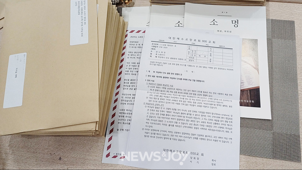 총신 여동문회가 직접 제작해 각 노회에 발송한 헌의안 초안과 편지들. 사진 제공 총신 여동문회