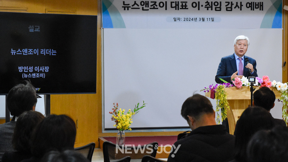 방인성 이사장의 설교는 우리들의 현재 마음가짐을 돌아보게 했습니다. 뉴스앤조이 구권효