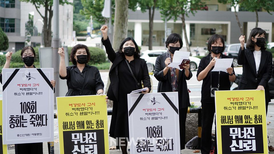 총신신대원여동문회가 지난해 9월, 총회 회관 앞에서 '강도권 부여' 결정을 번복한 예장합동을 규탄하는 모습. 뉴스앤조이 엄태빈