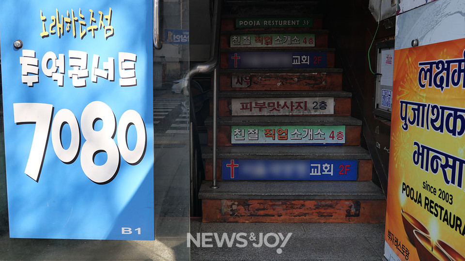 종로구에는 오래된 상가 건물이 많았고, 이런 곳에 입주한 교회도 많았다. 오래된 상가는 기본적으로 편의 시설을 기대하기 힘들었다. 뉴스앤조이 구권효
