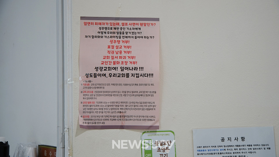 교인들은 따로 예배를 드렸다. 뉴스앤조이 나수진