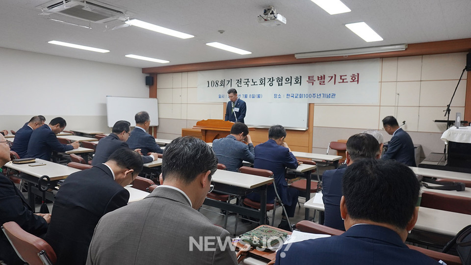 전국노회장협의회가 총회를 위한 전국 노회장 특별 기도회를 열었다. 이날 발표한 입장문에는 김의식 총회장에게 책임을 촉구하는 내용이나 사과하는 내용에 대한 구체적인 언급은 없었다. 뉴스앤조이 엄태빈