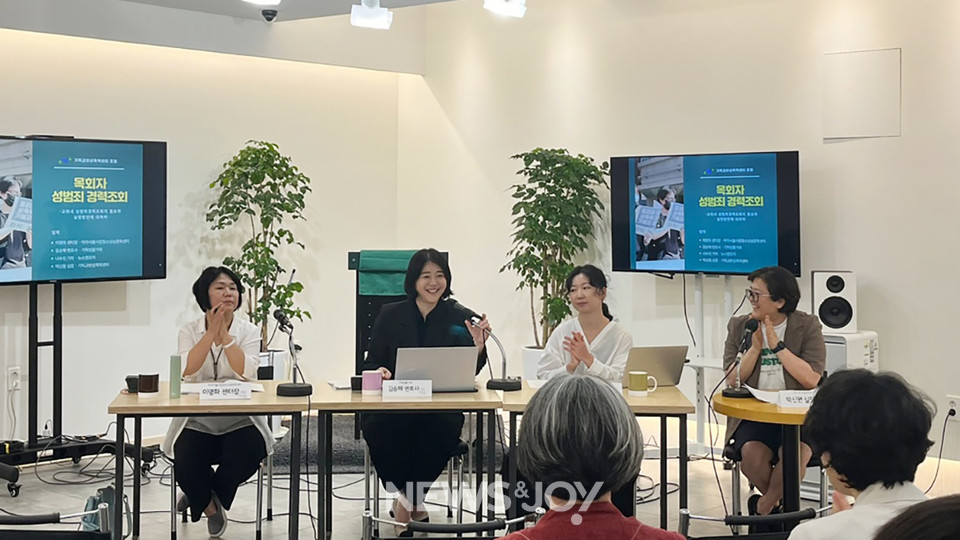 기독교반성폭력센터가 7월 15일 목회자 성범죄 경력 조회를 주제로 포럼을 열었다. 사진 제공 기독교반성폭력센터