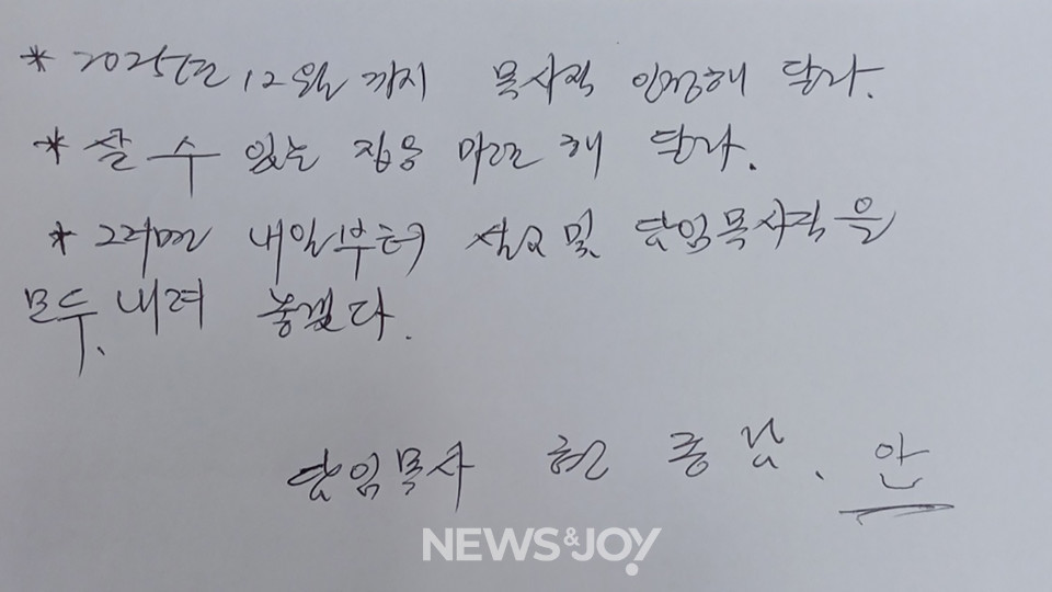 현종남 목사가 제시한 '합의안'. 뉴스앤조이 자료 사진