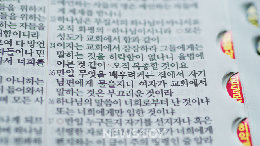 여성 안수를 도입하지 않은 교단에서는 이 성경 구절을 문자 그대로 적용하려 한다. 뉴스앤조이 구권효
