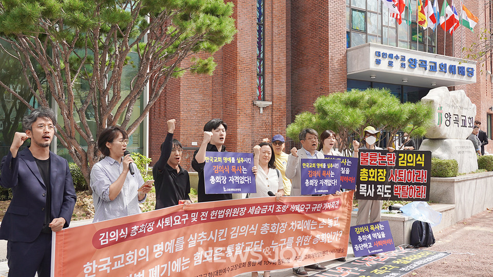 교계 단체들이 김의식 총회장의 사퇴를 촉구하고 세습금지법 폐기를 규탄하는 기자회견을 열었다. 뉴스앤조이 엄태빈