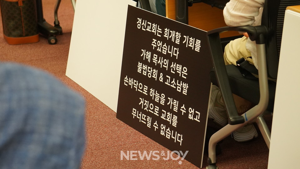 경신교회비상대책위원회는 6월 19일 기자회견을 열고 경신교회 사태에 대한 교단의 적극적 해결을 요구하기도 했다. 뉴스앤조이 엄태빈