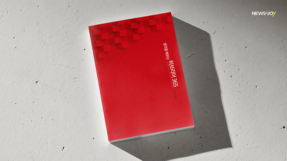 ＜생각을 깨우는 히브리어 365＞ / 김근주 지음 / 봄이다프로젝트 펴냄 / 396쪽 / 2만 3,000원