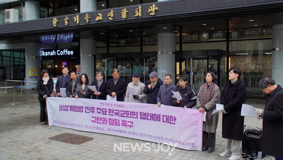 복음주의 계열 단체들이 한국기독교연합회관 앞에서 비상계엄령 전후 주요 한국교회의 행태에 대한 규탄과 참회를 촉구하는 기자회견을 진행했다. 뉴스앤조이 안디도