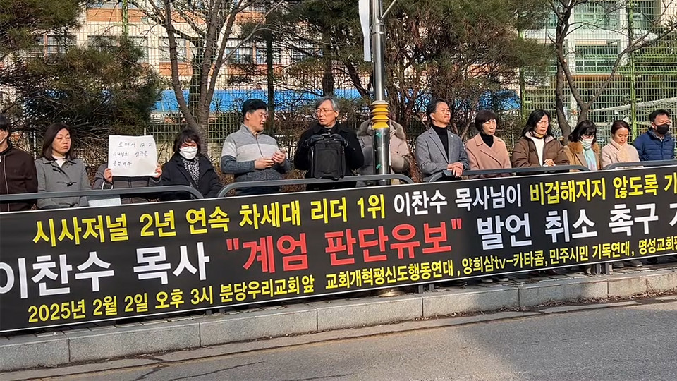 교회개혁평신도행동연대·민주시민기독연대 등 4개 단체는 기자회견을 열고 이찬수 목사를 규탄했다. 양희삼TV - 카타콤 유튜브 갈무리