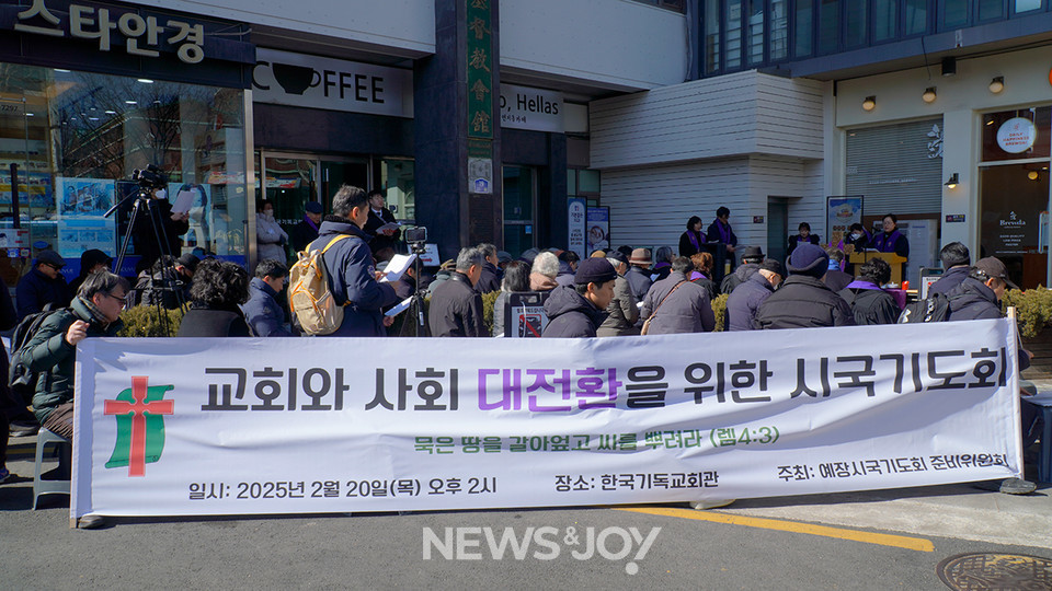 예장통합 목회자 150여 명이 모여 시국 기도회를 열었다. 뉴스앤조이 안디도