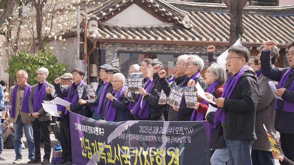 에큐메니컬 목회자들이 기자회견을 열고 △헌재는 헌정 파괴범, 내란 수괴 윤석열을 즉각 파면하라 △경찰은 거리를 활보하고 있는 최상목·한덕수·심우정 등 내란 잔당들을 즉각 체포하라 △내란 동조, 내란 부역당 국민의힘은 해체하라고 외쳤다. 뉴스앤조이 엄태빈