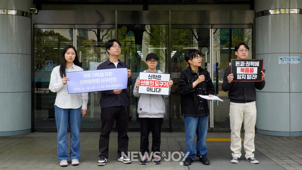 전국신학생연합 학생들은 신학교가 극우 세력과 절연해야 한다고 주장했다. 뉴스앤조이 안디도