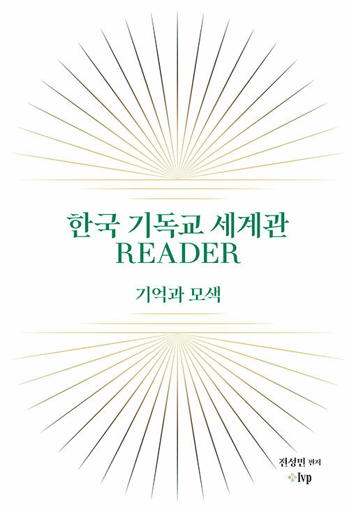 지난 50년 동안 30여 명의 저자들이  발표한 70여 편의 글을 편집자의 해설과 함께 묶었습니다.