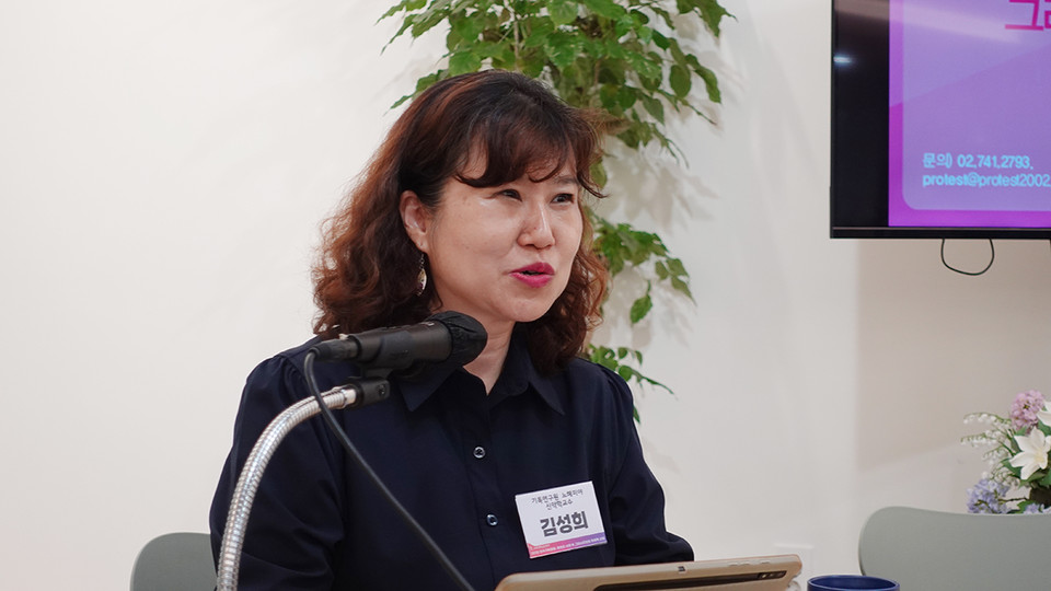 개혁연대 포럼에서 발표 중인 김성희 교수. 사진 제공 교회개혁실천연대 