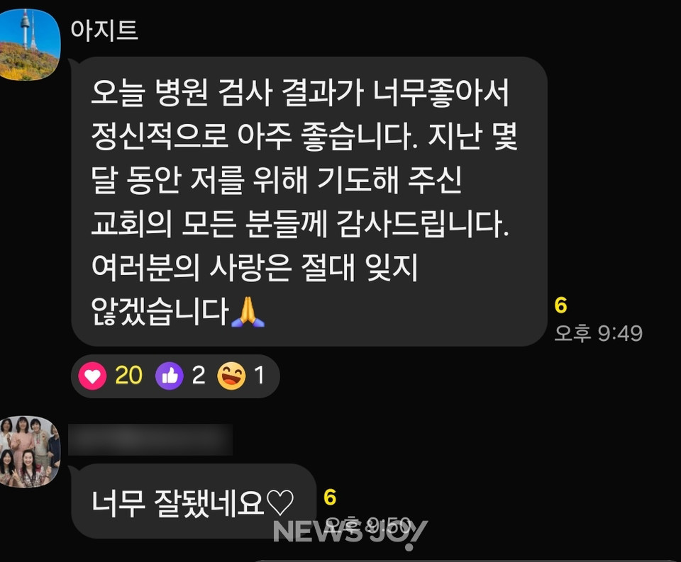 아지트가 교회 단톡방에 올린 메시지. 사진 제공 문지웅