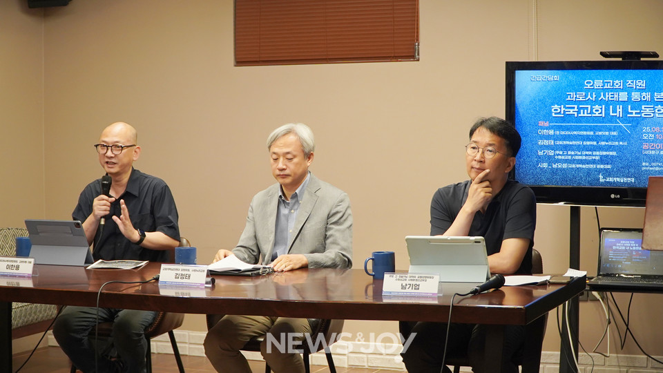 교회개혁실천연대가 8월 13일 오륜교회 과로사 사건으로 본 한국교회 노동 현실 긴급 간담회를 열었다. 왼쪽부터 이한용 대표, 김정태 목사, 남기업 소장. 뉴스앤조이 엄태빈