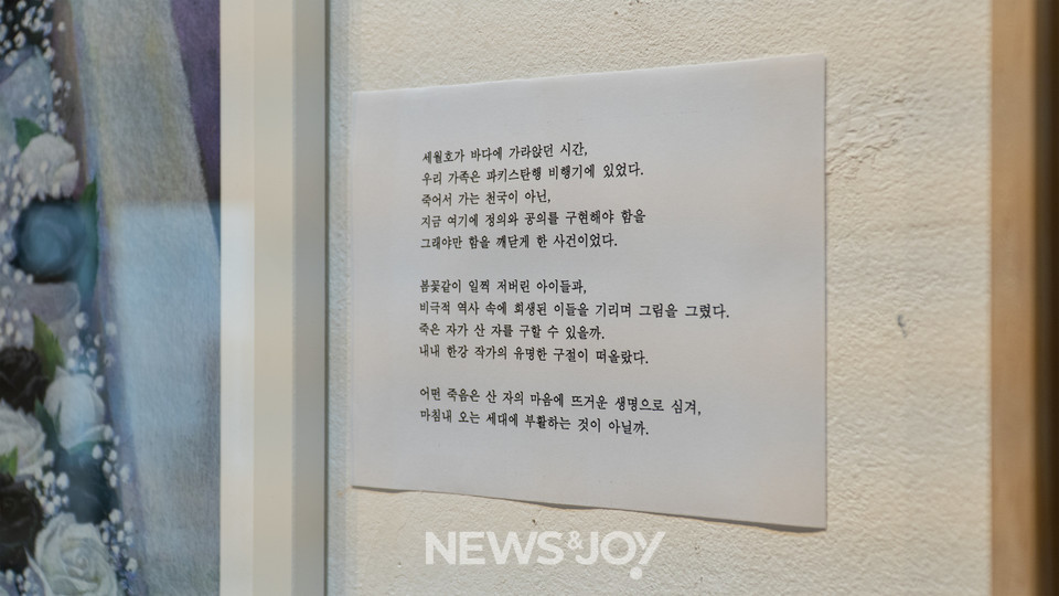 사회적 참사를 주제로 수의와 꽃을 그린 시리즈 작품들. 뉴스앤조이 안디도