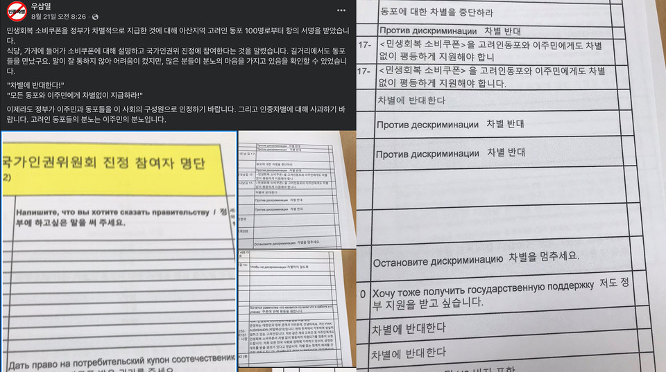 고려인 동포 100명의 서명을 받은 우삼열 목사는 