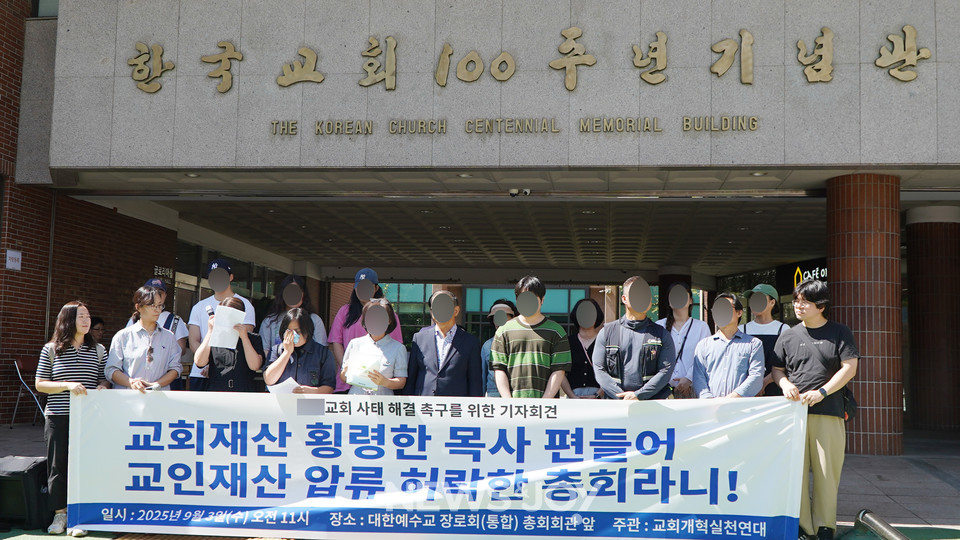 목사가 교회 재정을 횡령했다며 문제를 제기했다가 되려 손해배상에 시달리고 있는 D교회 교인들이 9월 3일 기자회견을 열고 예장통합 총회에 책임 있는 해결 방안을 마련해 달라고 촉구했다. 뉴스앤조이 엄태빈