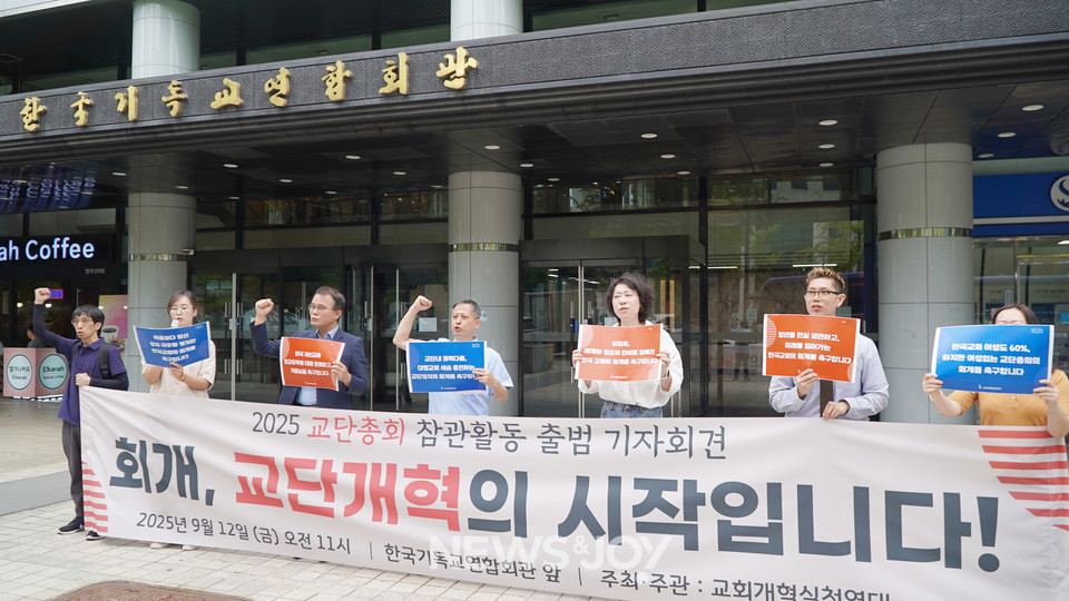 개혁연대가 2025년도 교단 총회 참관 출범 기자회견을 열었다. 뉴스앤조이 엄태빈