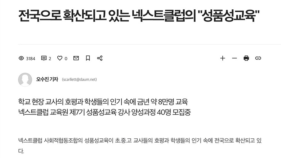 2022년 12월 5일 넥스트클럽 남승제 대표가 운영하는 인터넷 언론 ＜넥스트타임즈＞에 실린 기사. 넥스트타임즈 갈무리    