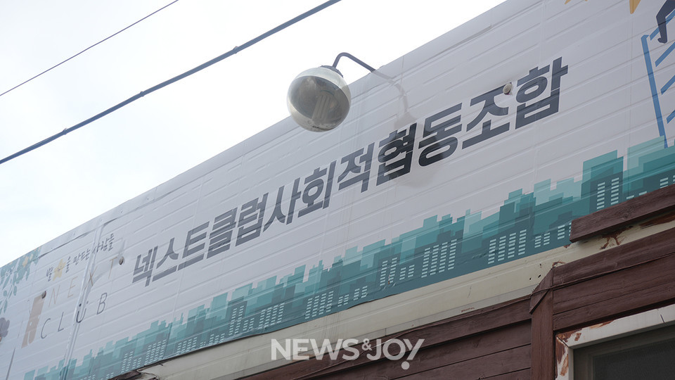 넥스트클럽사회적협동조합이 성폭력 예방 교육 강사 양성 과정에서 극우 기독교 논리를 가르쳐 온 것으로 드러났다. 뉴스앤조이 나수진 