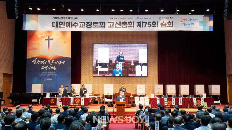 예장고신 75회 총회에서 '교회와 정치의 관계에 대한 원칙' 보고서를 받기로 결정했다. 뉴스앤조이 안디도