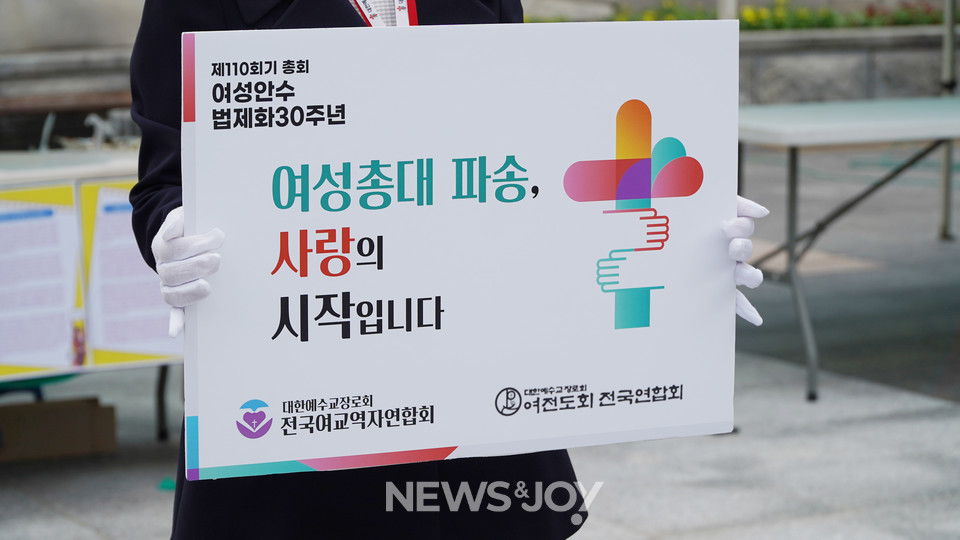 예장통합이 여성 총대 할당제 법제화를 단 2표 차이로 부결시켰다. 뉴스앤조이 엄태빈