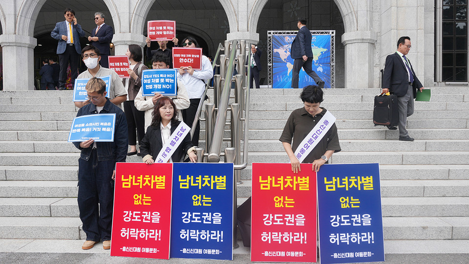 총회 개회를 앞두고 총신신대원 여동문회, 여성안수추진공동행동이 피켓 시위를 벌이고 있다. 뉴스앤조이 나수진 