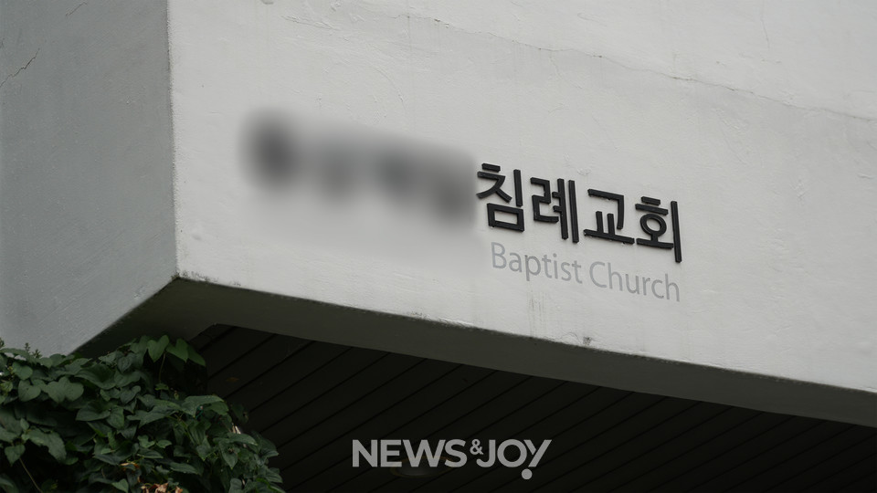 부산 ㄷ교회 조 아무개 목사는 강제 추행으로 이미 징역형을 선고받았고 결혼과 출산, 헌금을 강요한 의혹까지 받고 있다. 뉴스앤조이 안디도
