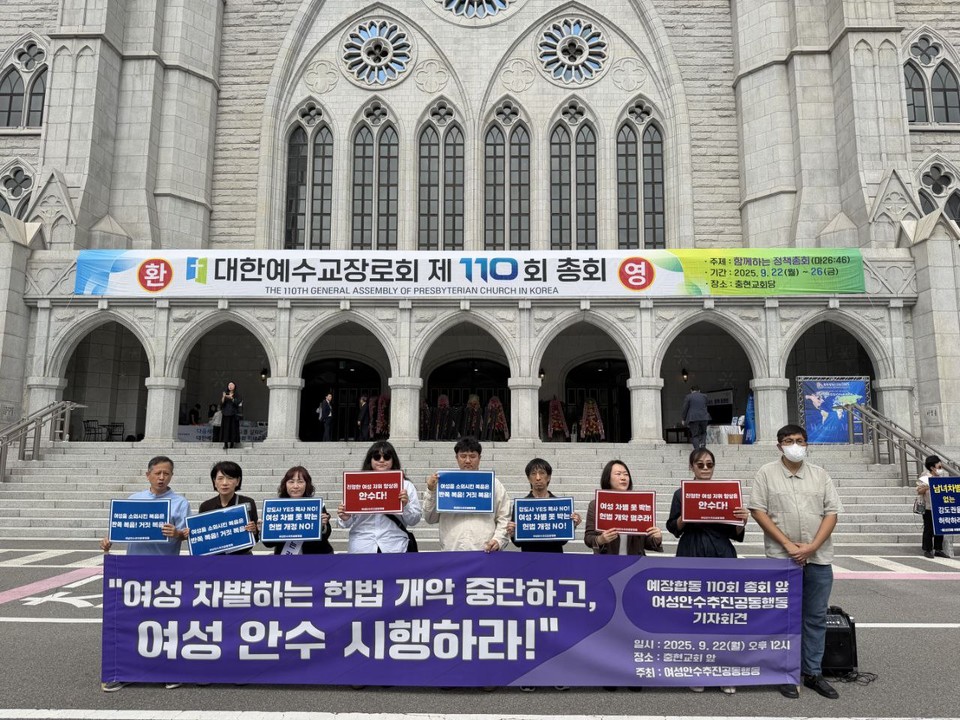 9월 22일 총회가 열리는 서울 충현교회 앞에서 여안추 회원들이 여성 안수를 시행하라고 촉구 중인 모습. 사진 제공 개혁연대
