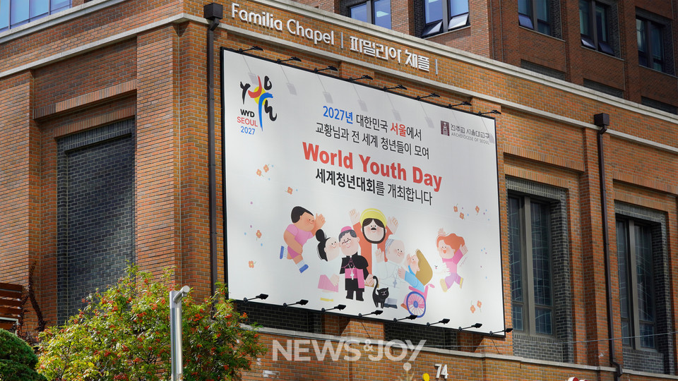 명동성당 앞에 걸린 세계 청년 대회 홍보 현수막. 현재 세 건의 특별법이 국회 계류 중이다. 뉴스앤조이 안디도