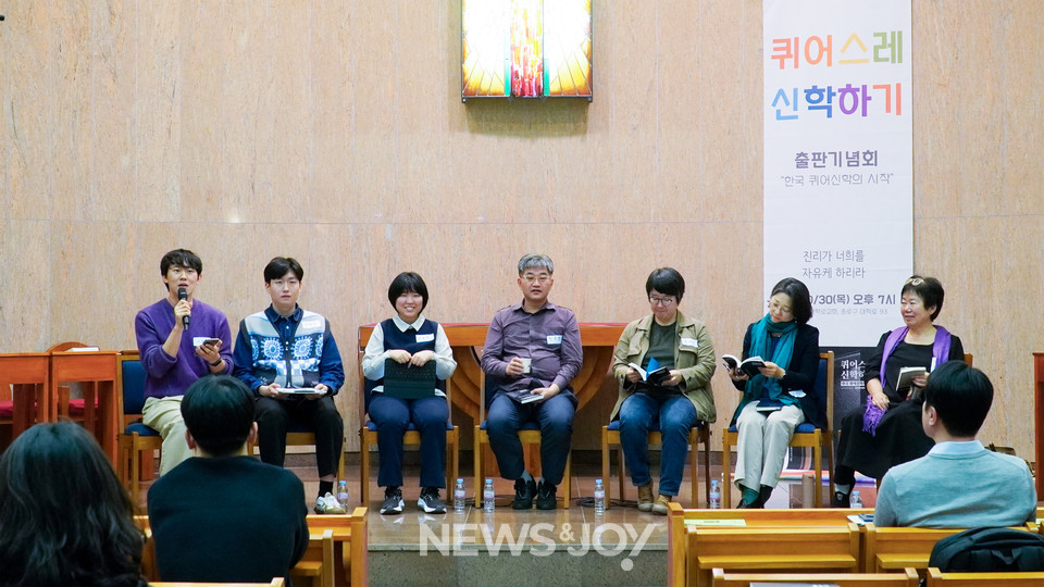 출판 기념회에 30여 명이 참석해 퀴어신학이 한국 사회에서 갖는 의미와 책에 대한 깊이 있는 대화를 나눴다. 뉴스앤조이 안디도