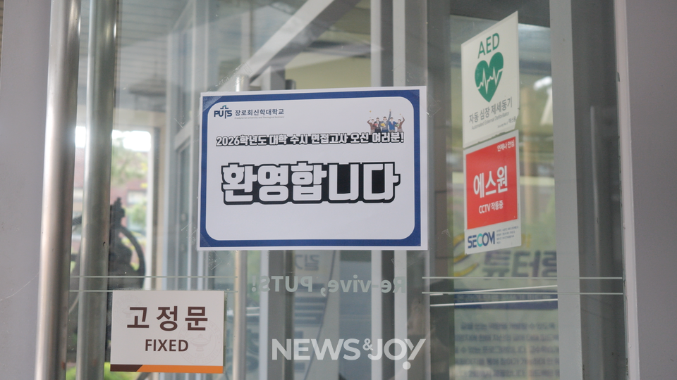 ＜뉴스앤조이＞는 10월 17일 장신대 면접고사 지원자를 만났다. 뉴스앤조이 경소영