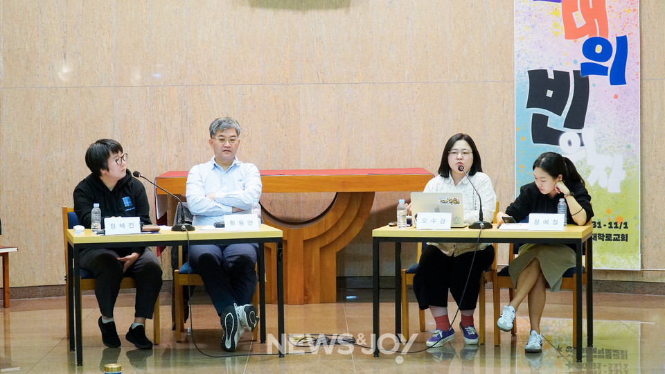 정혜진 집행위원(왼쪽 첫번째)은 억눌린 목소리가 어우러졌던 2024년 겨울 광장의 기억을 떠올리며 눈물을 보이기도 했다. 뉴스앤조이 안디도