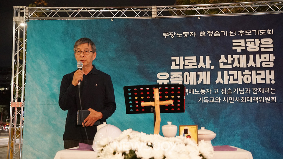 정슬기 씨 아버지 정금석 장로는 노동자들의 잇따른 죽음을 막기 위해 국회가 '쿠팡 청문회'를 열어야 한다고 했다. 뉴스앤조이 나수진